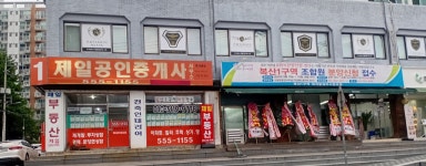 제일공인중개사사무소