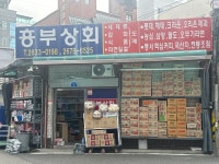 흥부상회