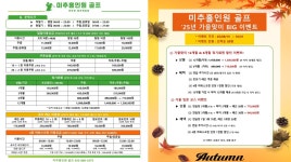 미추홀인원 골프