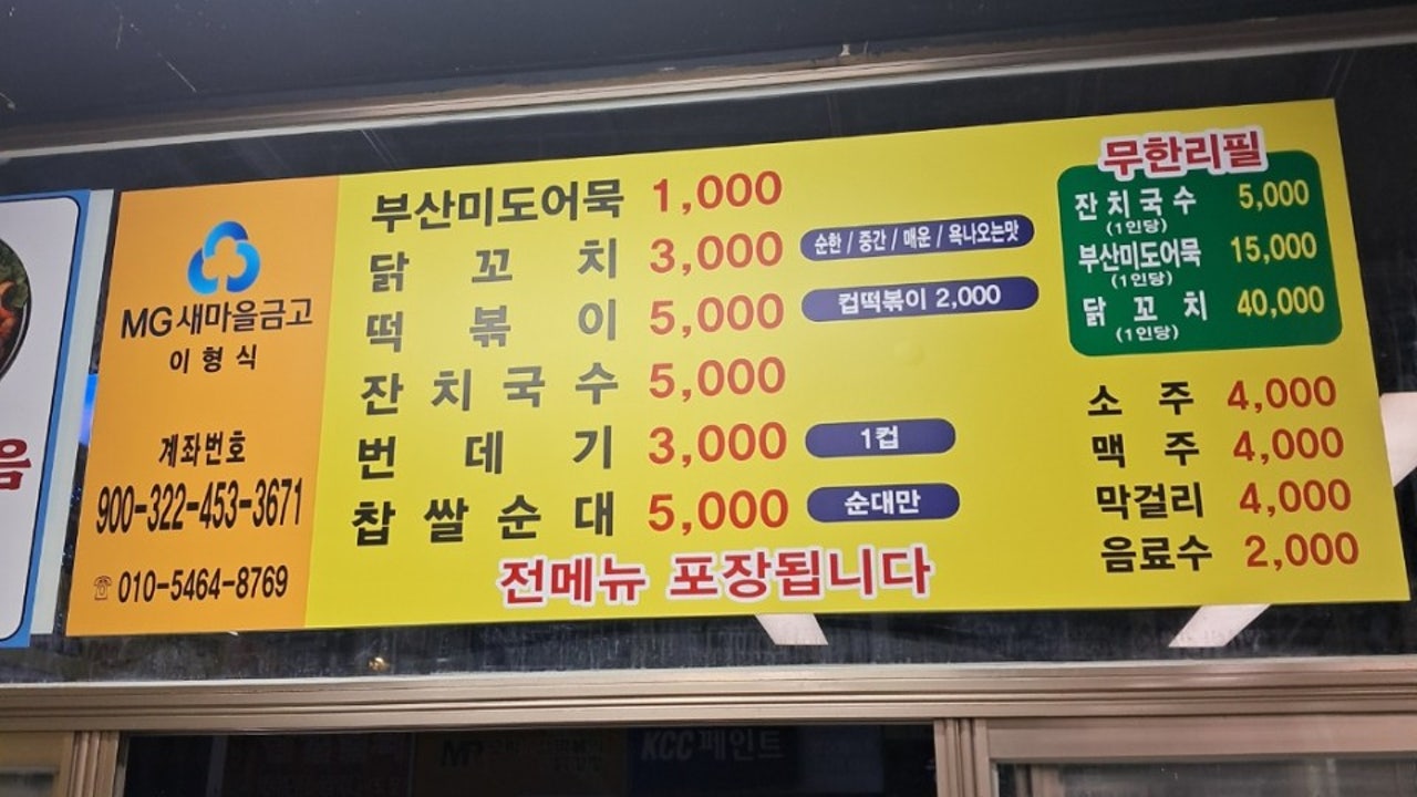 참새방앗간 본점
