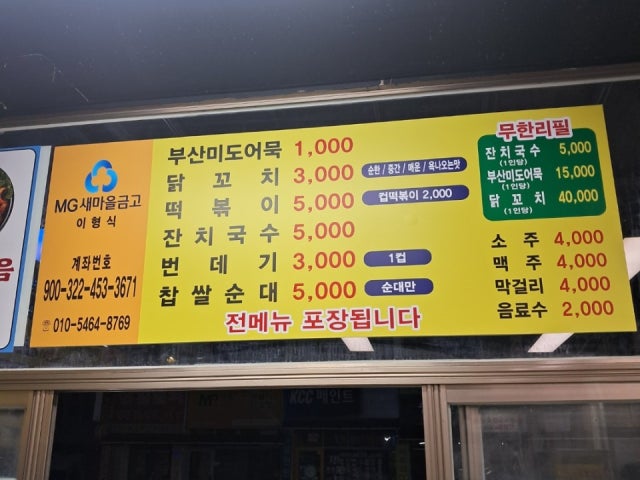 참새방앗간 본점
