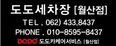 도도세차장 월산점