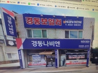 경동나비엔 서군산대리점