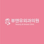 뷰앤유외과의원