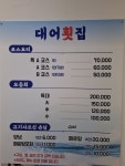 대어횟집