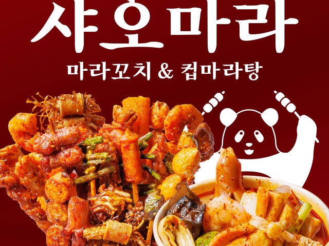 샤오마라 김포구래점