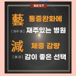 도봉예감한의원