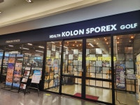 코오롱스포렉스 부산아시아드점