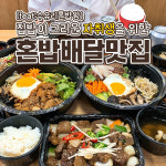 수유리혼밥왕