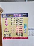 사랑방메기탕 화명점