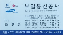 부일통신공사