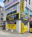모던공인중개사사무소