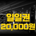 디엔엠 헬스&PT 구리한양대병원점