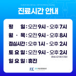 강한서울정형외과의원