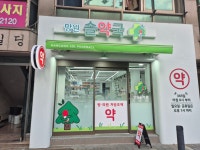 망원솔약국