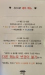 아담