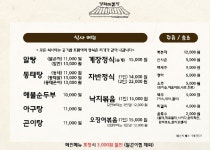 영덕해물탕 사동점