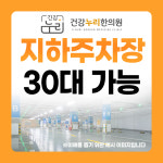 건강누리한의원 안산점