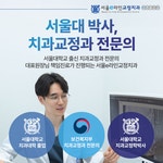 서울이라인치과교정과치과의원