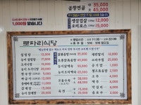 로타리식당