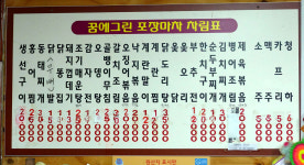 꿈에그린포장마차