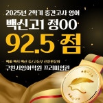 구완서영어학원 프리미엄관