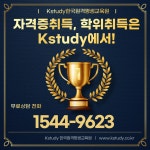 Kstudy한국원격평생교육원