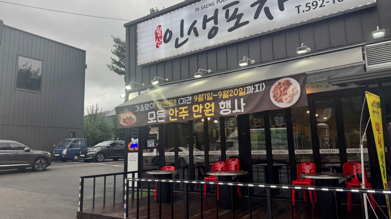 월산인생포차