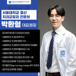 서울이라인치과교정과치과의원