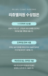 리쥬엘의원 수성