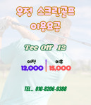 SG골프 우정스크린
