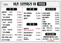 이촌닭한마리야