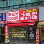 올인베이커리 인천만수점