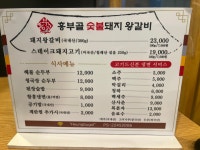 흥부골숯불돼지갈비 장안본점