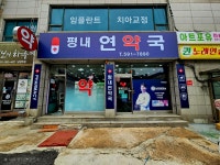 연약국
