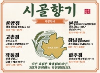시골향기
