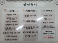 안성국시손칼국수