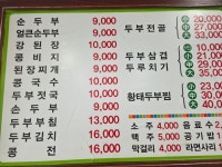 할머니손두부