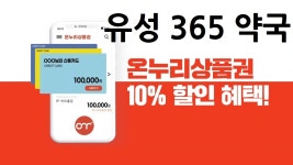 유성365약국