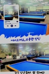 지존당구장