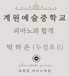 초콜릿피아노학원