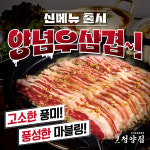 냅다청양집 개봉역점