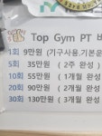 강릉 Top Gym&Fitness