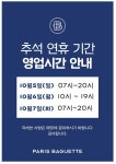 파리바게뜨 대구군위점