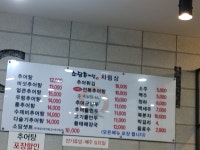 소담추어탕 본점