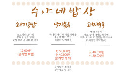 수야네밥상