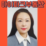 아이파크부동산공인중개사사무소