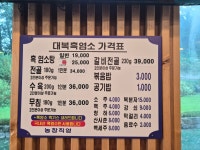 대복흑염소요리전문점
