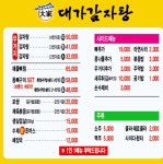 대가감자탕