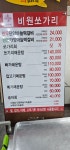 비원쏘가리매운탕 회 소노문 본점